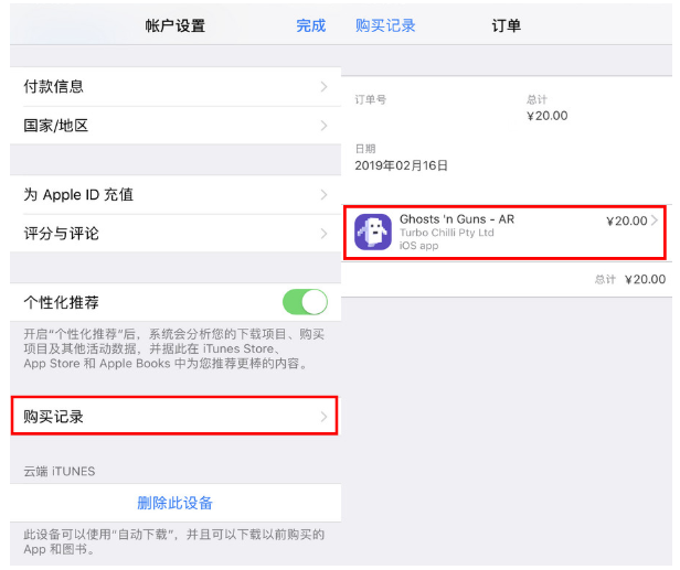 在App  Store中购买项目进行退款的具体操作截图