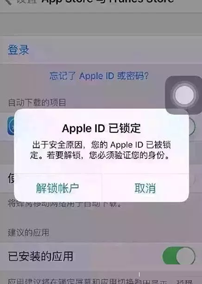 苹果手机提示AppleID已锁定怎么办