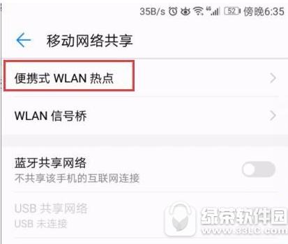 华为手机热点怎样打开 华为手机打开热点共享流量办法