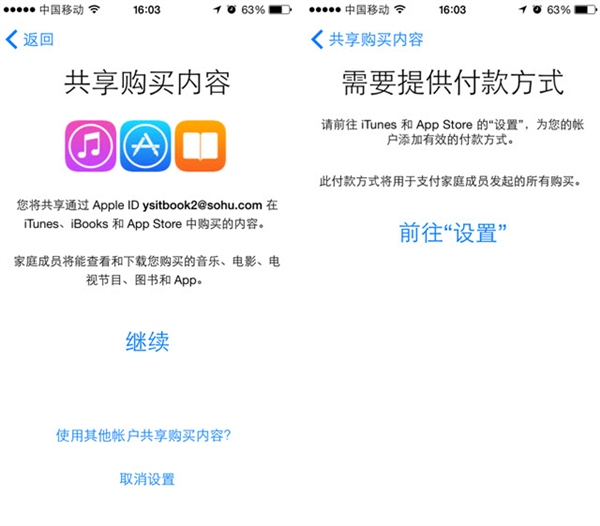 iOS8家庭成员共享功能