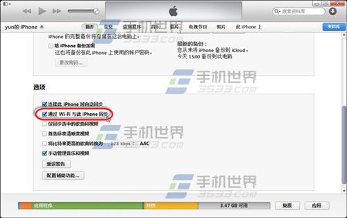 iPhone6与iTunes如何同步