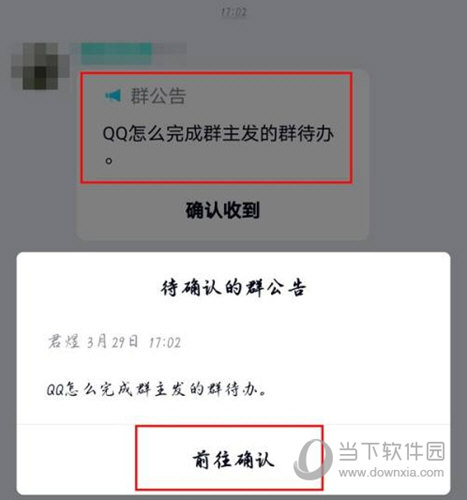 腾讯QQ怎么完成群待办 完成方法介绍