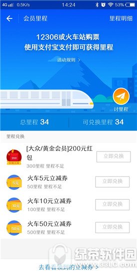 支付宝里程怎样兑换火车票红包 支付宝里程兑换的办法
