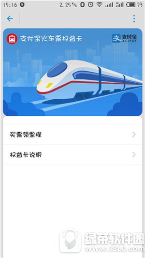 支付宝里程兑换火车票红包 支付宝里程兑换的方法 2