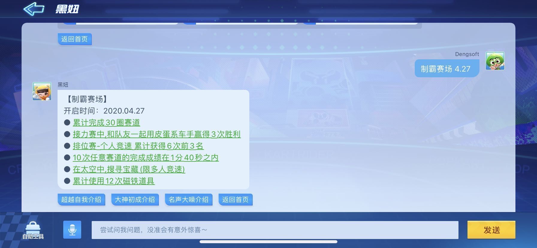 跑跑卡丁车手游s5制霸赛场攻略大全：4月27日S5第七周挑战任务攻略[多图]图片2