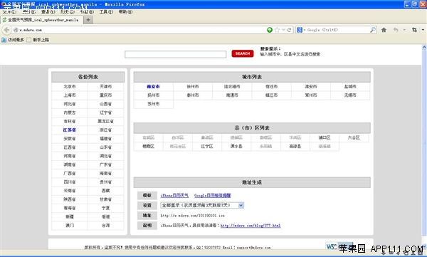 苹果iOS7系统添加天气和农历通知方法