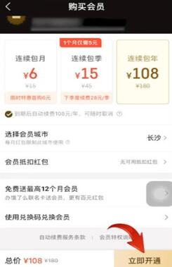 饿了么开通会员的简单操作讲述截图