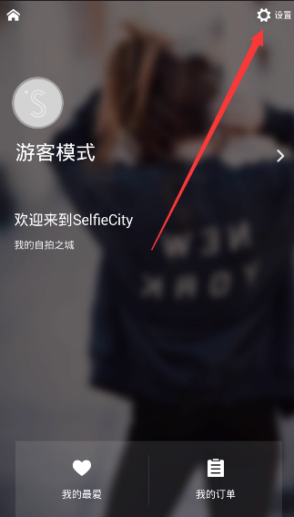 潮自拍中照片保存路径位置介绍截图