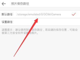 潮自拍中照片保存路径位置介绍截图
