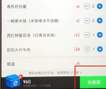 饿了么里保留取消号码的操作流程截图