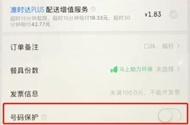 饿了么里保留取消号码的操作流程截图