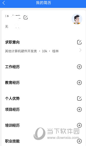 桂林人才网APP