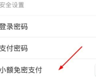 饿了么里进行设置免密支付的基础步骤介绍截图