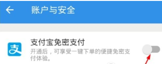 饿了么里进行设置免密支付的基础步骤介绍截图