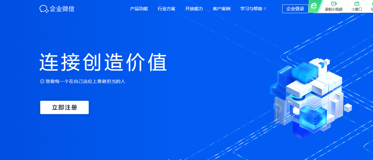 企业微信和个人微信能互通吗？微信企业号开通流程及详细步骤