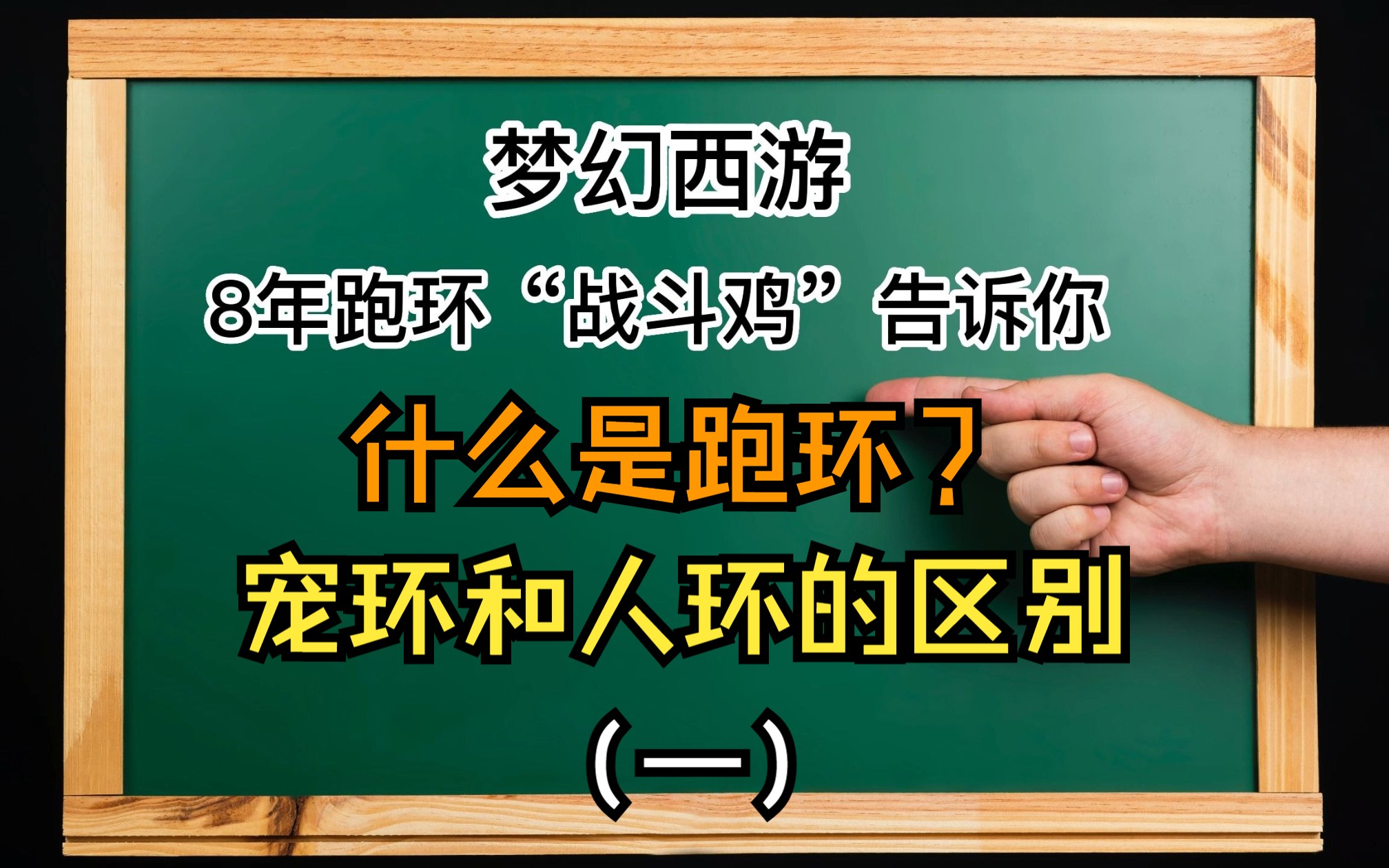 梦幻西游宠环奖励跟等级有关吗 宠环一轮有多少修炼经验