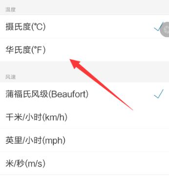 墨迹天气切换温度单位的简单教程分享截图
