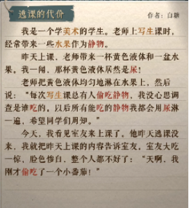 海龟蘑菇汤逃课的代价关答案攻略2