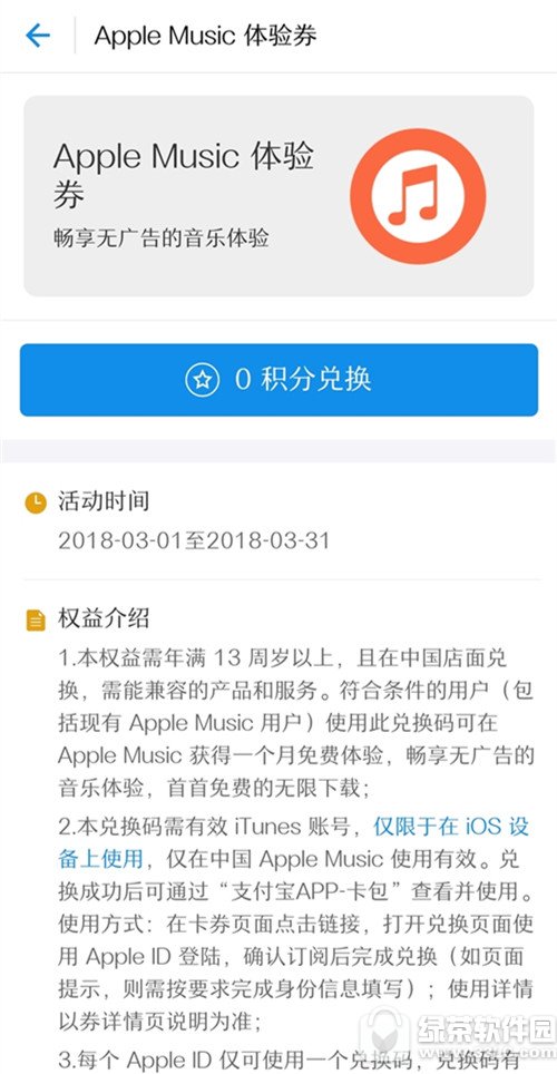 支付宝免费送Apple  Music一个月 支付宝怎么免费领取Apple  Music2