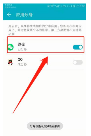 安卓微信双开如何设置？华为手机双开分身设置教程