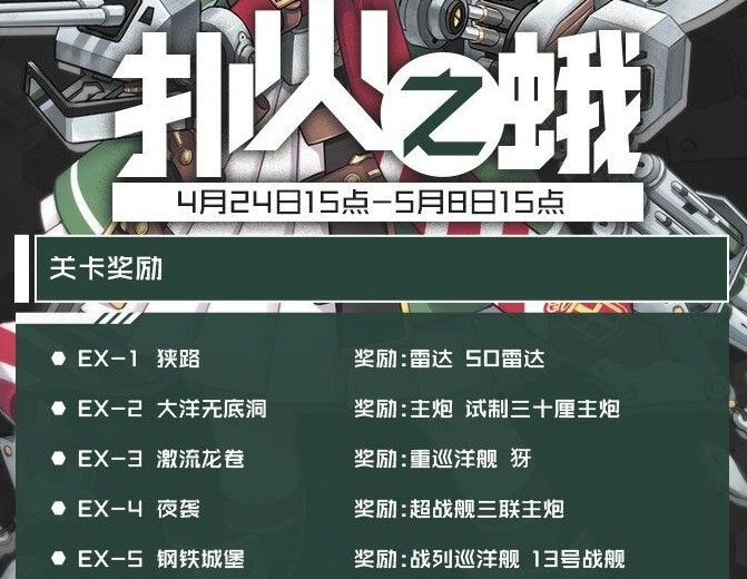 战舰少女R扑火之蛾困难关卡攻略：EX6-EX10困难关卡通关流程