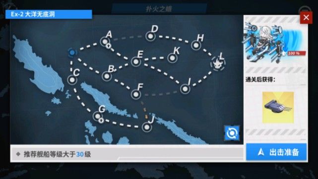 战舰少女R扑火之蛾E2带路条件是什么？扑火之蛾EX-2大洋无底洞攻略
