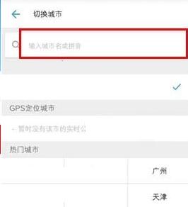 车来了切换城市的简单教程分享截图