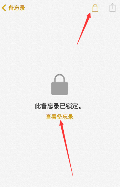 设置锁定iphone手机备忘录操作教程截图