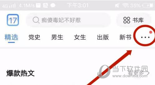 咪咕阅读怎么删除频道 撤销不喜欢的频道