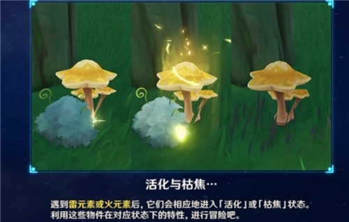 原神枯萎的星蕈怎么获得 枯萎的星蕈获取攻略