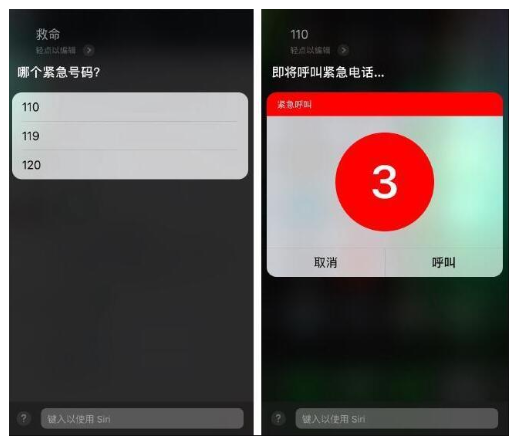 紧急情况时使用Siri求助的详细操作截图