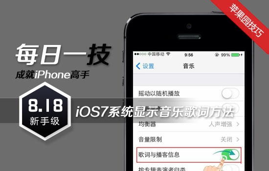 iOS7系统显示音乐歌词方法