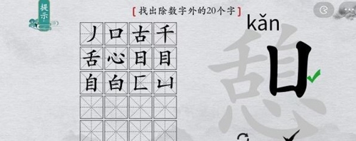 离谱的汉字憩找出20个字4