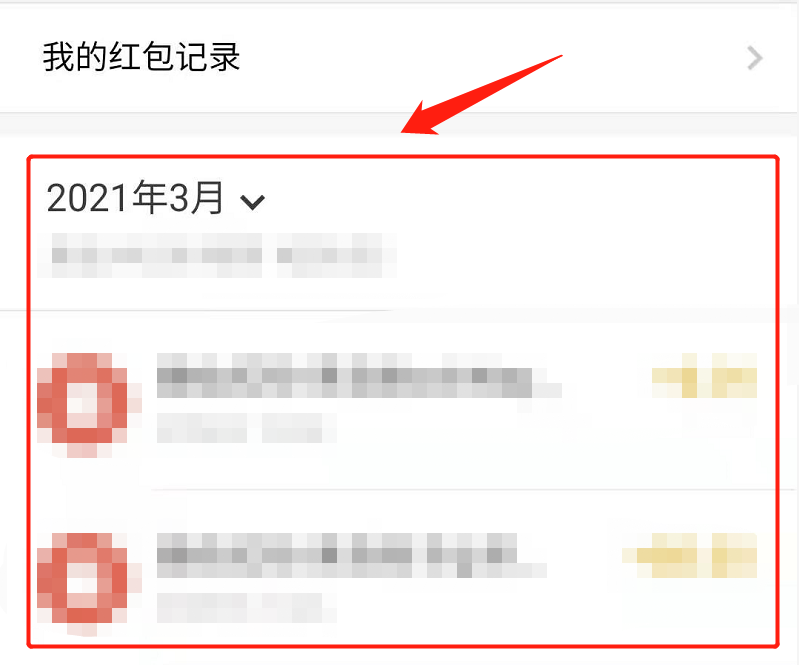 红包记录在哪里查看（微信红包没领怎么查看金额）