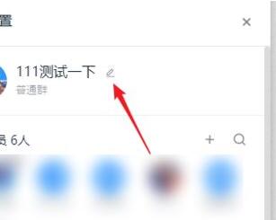 阿里钉钉群改名字的简单教程分享截图