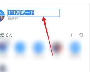 阿里钉钉群改名字的简单教程分享截图