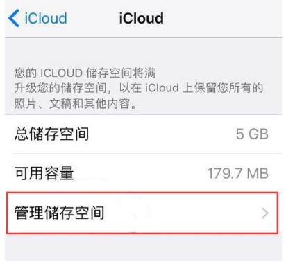 iPhone一直提示储存空间已满的设置操作截图