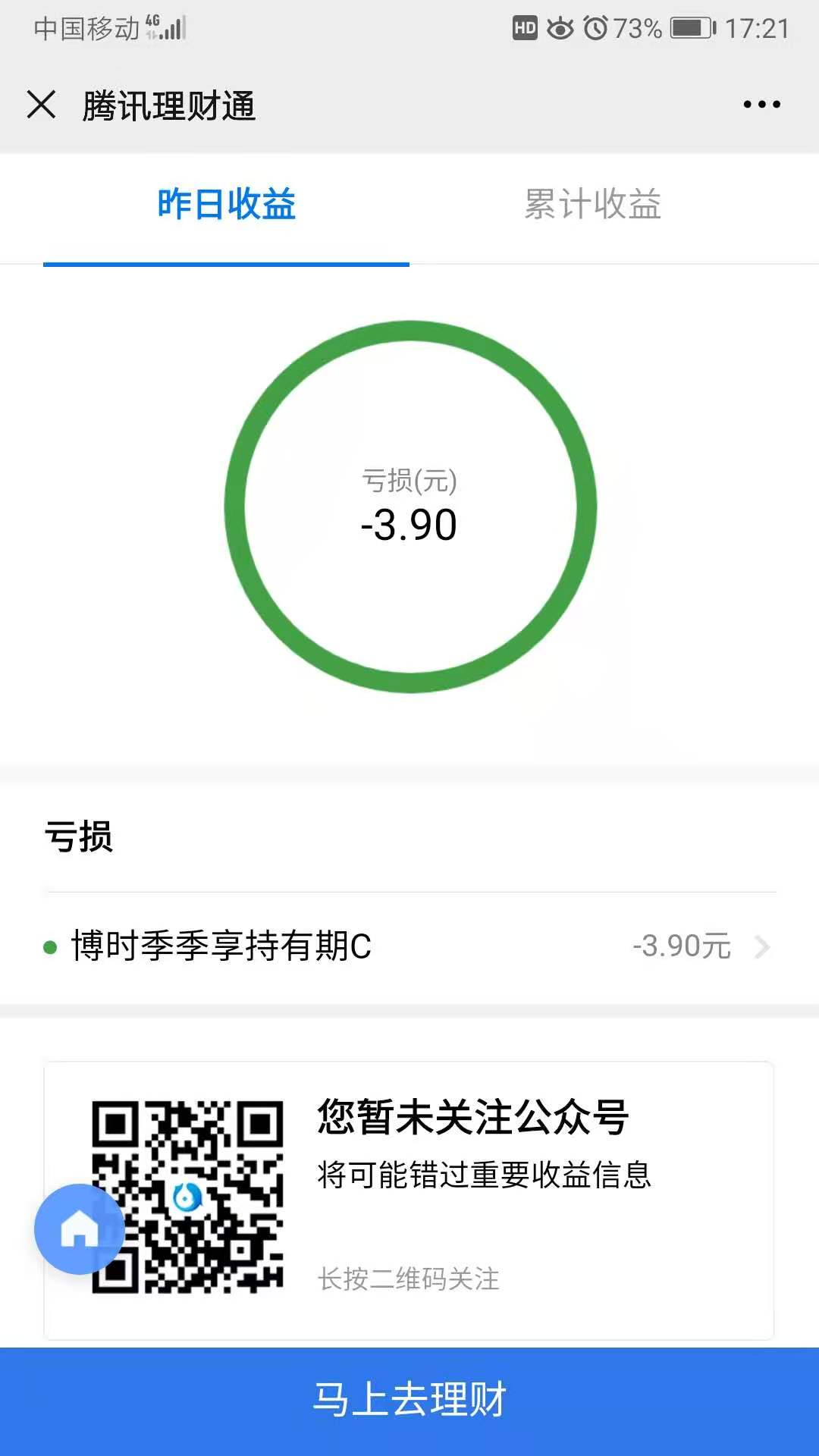 微信理财通理财可靠吗（盘点微信理财通一万元收益情况）