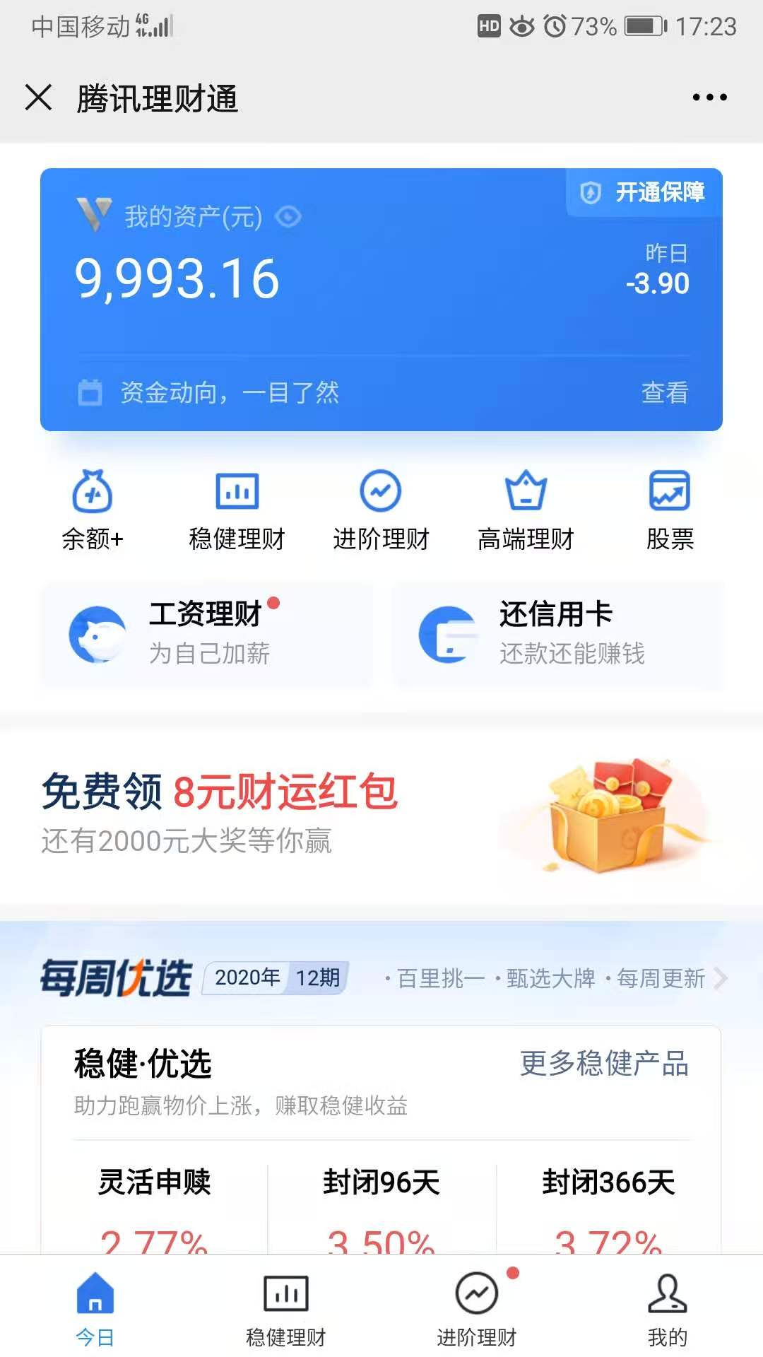 微信理财通理财可靠吗盘点微信理财通一万元收益情况