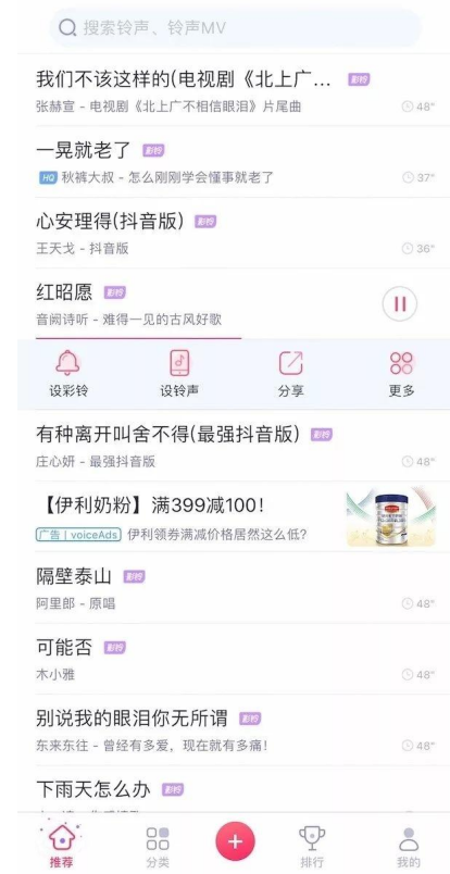 更换iPhone手机铃声的操作方法截图