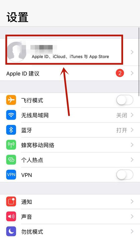 iPhone开启家人共享服务的操作步骤截图