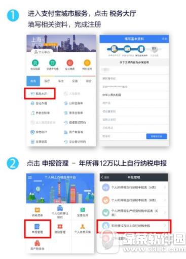 支付宝12万个税怎样申报 支付宝12万以上个税申报流程图解