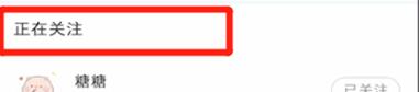 小红书查看取消关注的操作流程截图