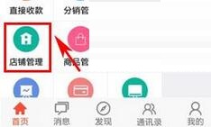 萌店更改分类的简单步骤讲解截图