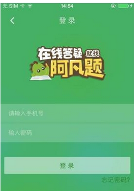 阿凡题进行登录的操作流程截图