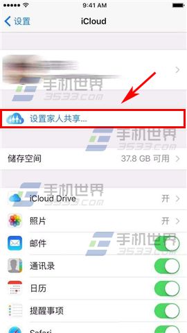 iPhone6S家人共享如何用