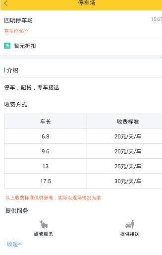 使用货车帮查找停车场的简单教程分享截图