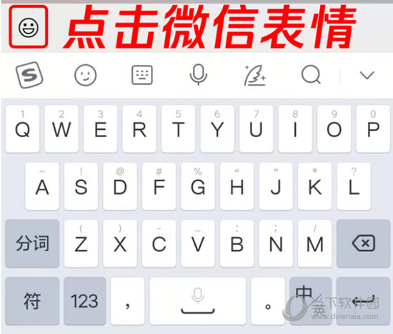 点击微信表情