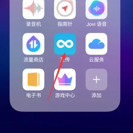 vivo互传如何查看互传发送记录 互传app查看历史记录方法