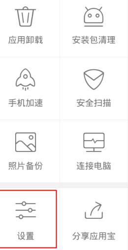 应用宝对好友隐身的设置简单操作介绍截图